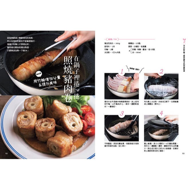 書適》一鍋到底快煮菜：IG千萬點閱，零廚藝完成82道人氣料理 /Taji（塔吉） /蔚藍文化-細節圖8