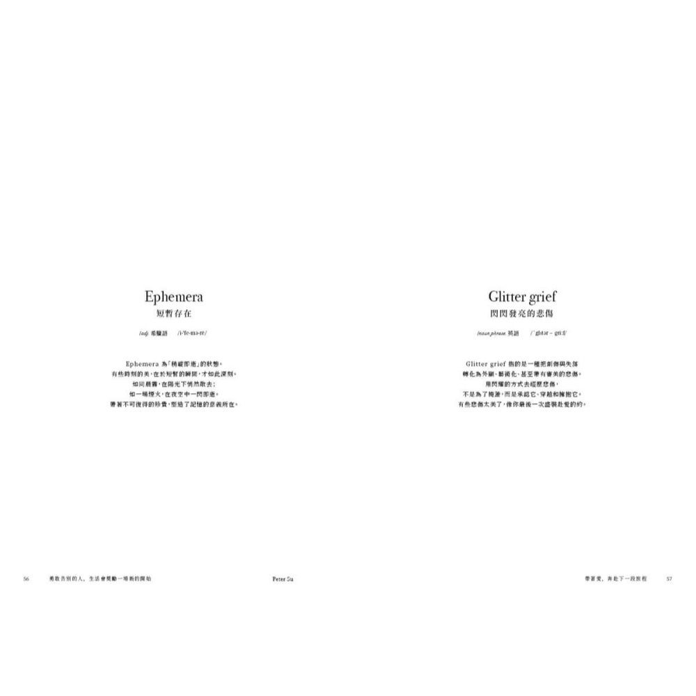 書適》勇敢告別的人，生活會獎勵一場新的開始 /Peter Su /是日創意-細節圖4