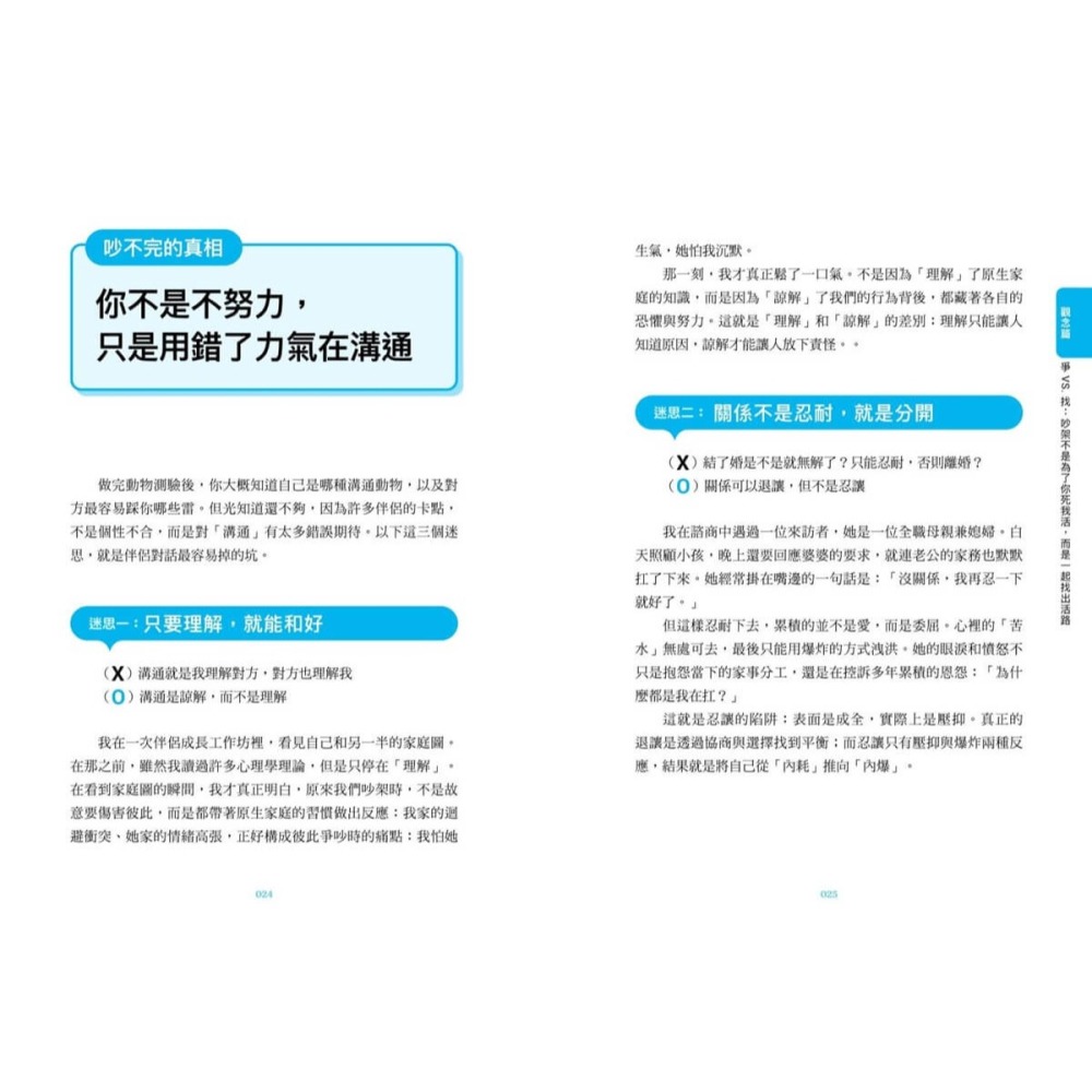 書適》把天聊死，不如把愛聊活：看懂伴侶關係賽局，開展有效溝通的活局對話 /王家齊、大心診所 /親子天下-細節圖2