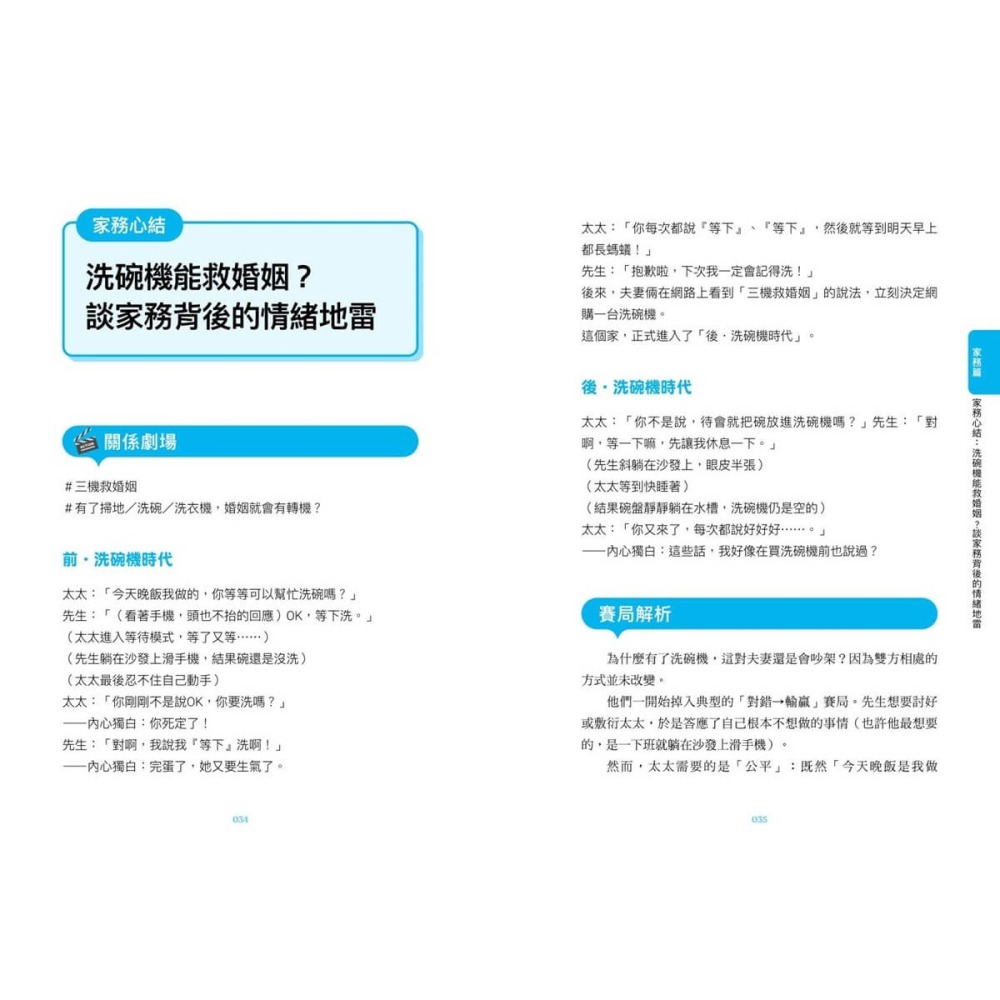 書適》把天聊死，不如把愛聊活：看懂伴侶關係賽局，開展有效溝通的活局對話 /王家齊、大心診所 /親子天下-細節圖3