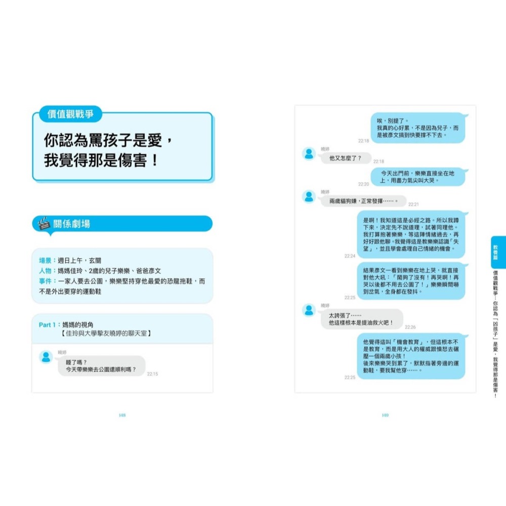 書適》把天聊死，不如把愛聊活：看懂伴侶關係賽局，開展有效溝通的活局對話 /王家齊、大心診所 /親子天下-細節圖5