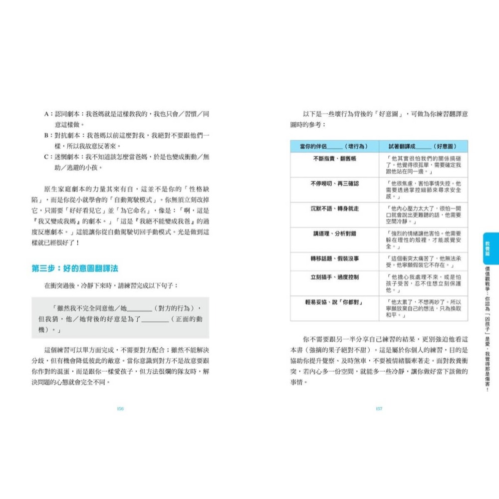 書適》把天聊死，不如把愛聊活：看懂伴侶關係賽局，開展有效溝通的活局對話 /王家齊、大心診所 /親子天下-細節圖6