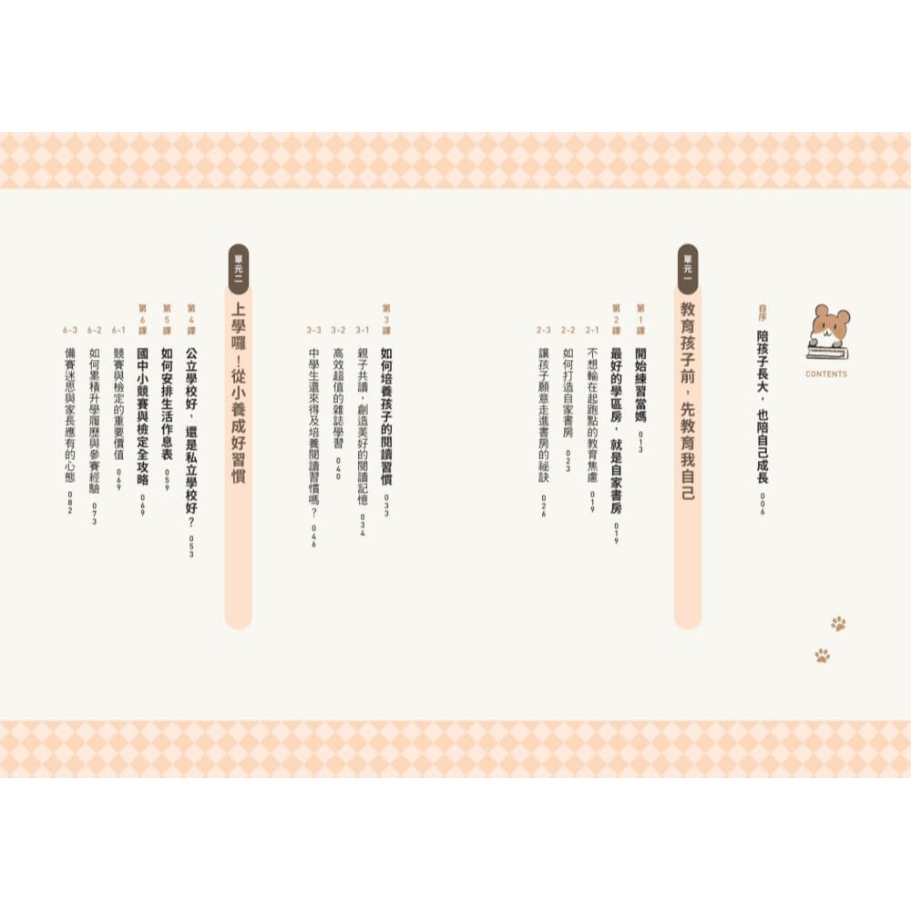 書適》當媽這堂課：綠君麻麻的親子練習筆記（隨書附贈「計畫控媽媽的超實用生活學習表單」別冊） /天下文化-細節圖2