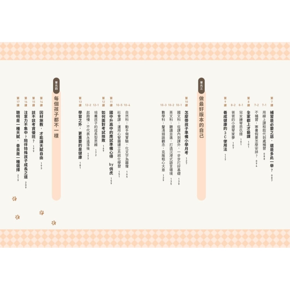 書適》當媽這堂課：綠君麻麻的親子練習筆記（隨書附贈「計畫控媽媽的超實用生活學習表單」別冊） /天下文化-細節圖3