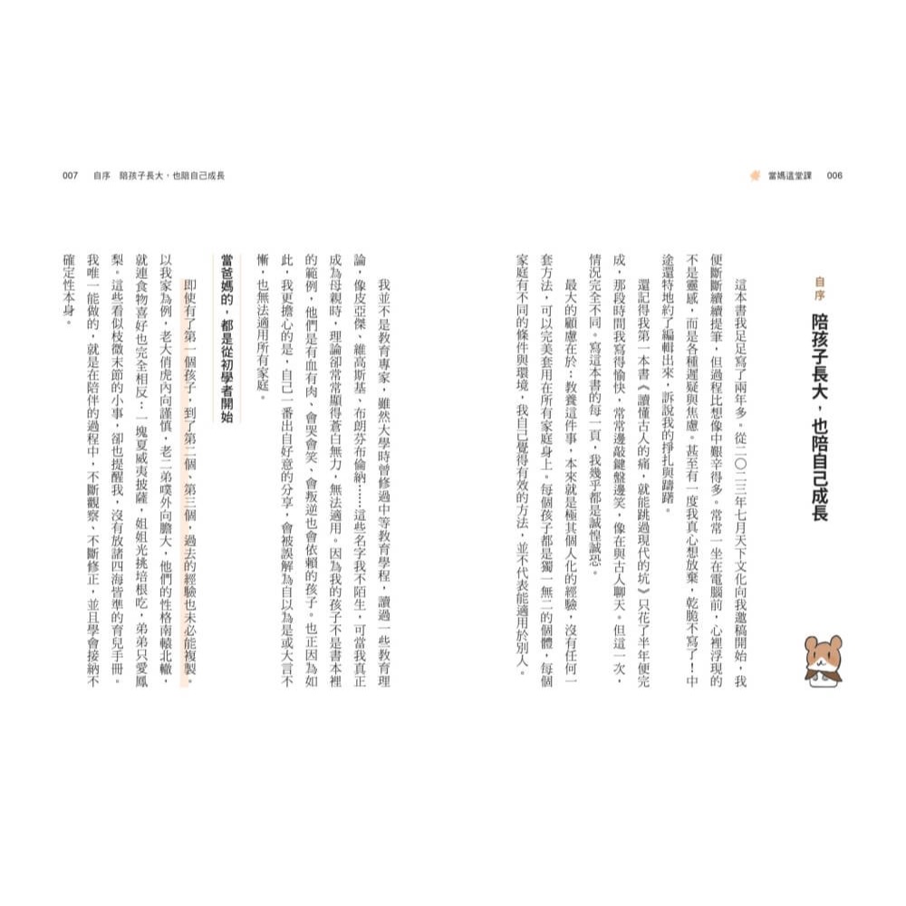 書適》當媽這堂課：綠君麻麻的親子練習筆記（隨書附贈「計畫控媽媽的超實用生活學習表單」別冊） /天下文化-細節圖4