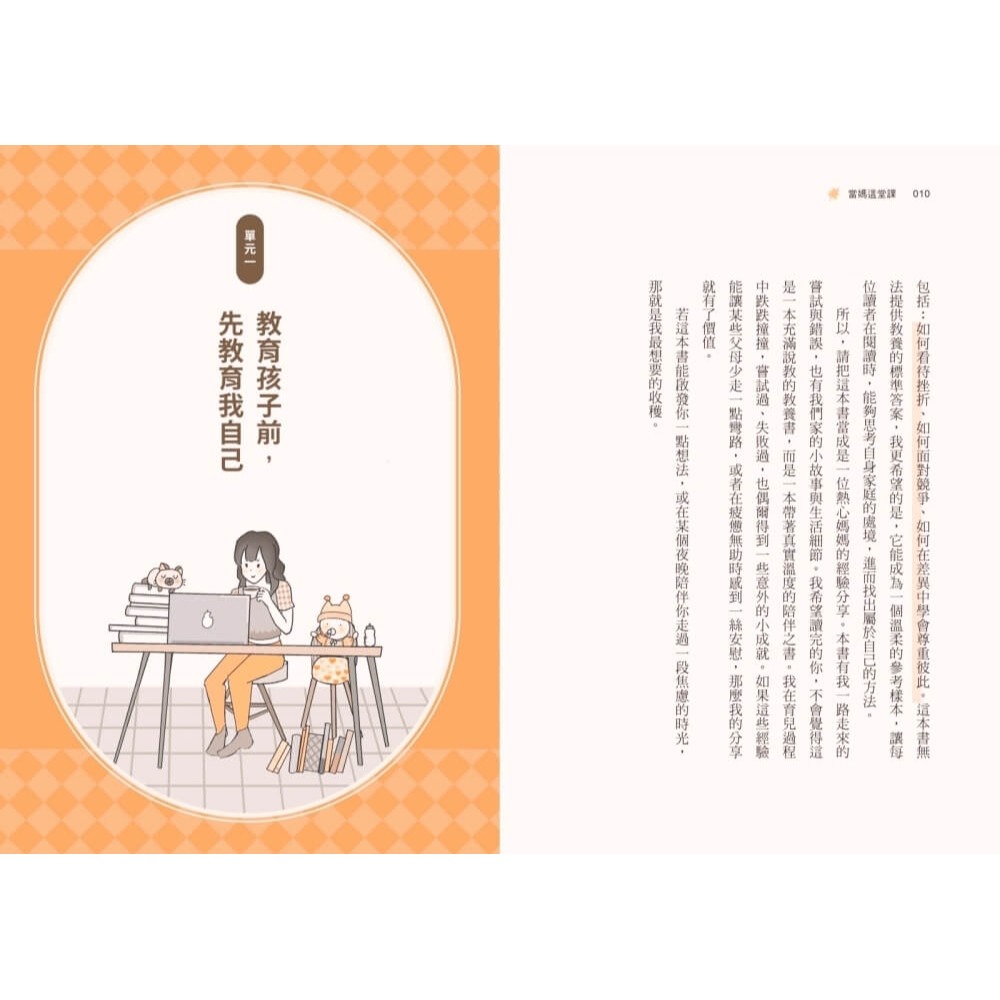 書適》當媽這堂課：綠君麻麻的親子練習筆記（隨書附贈「計畫控媽媽的超實用生活學習表單」別冊） /天下文化-細節圖5