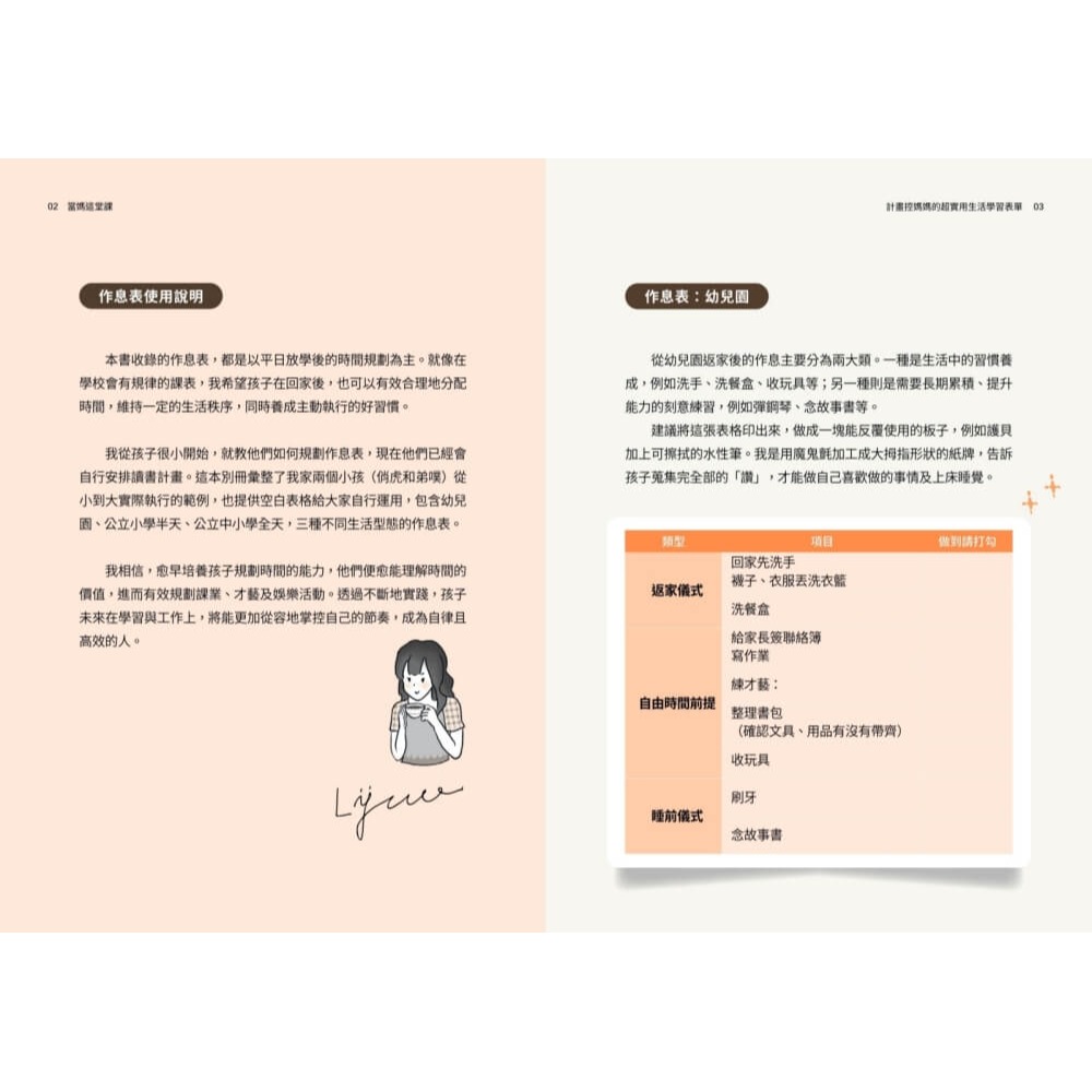 書適》當媽這堂課：綠君麻麻的親子練習筆記（隨書附贈「計畫控媽媽的超實用生活學習表單」別冊） /天下文化-細節圖7