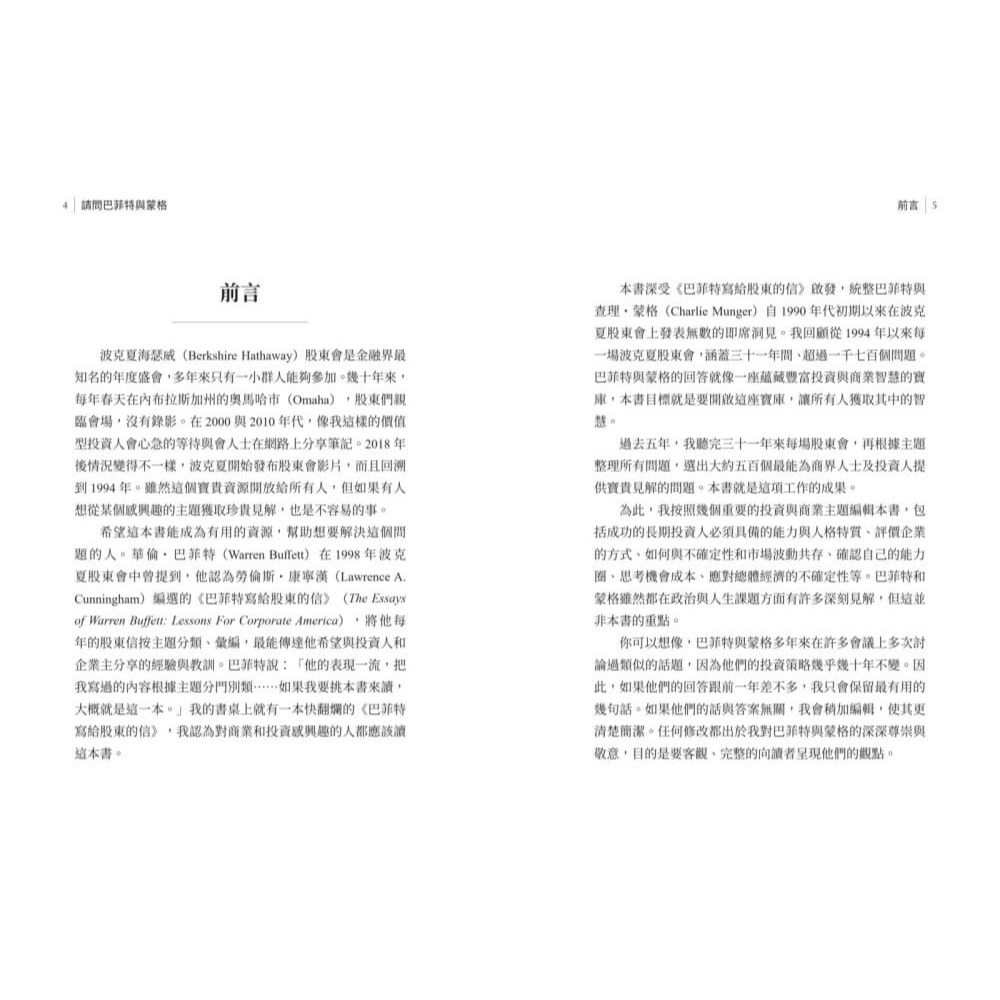 書適》請問巴菲特與蒙格：波克夏股東會的投資與經營智慧 /天下文化-細節圖3