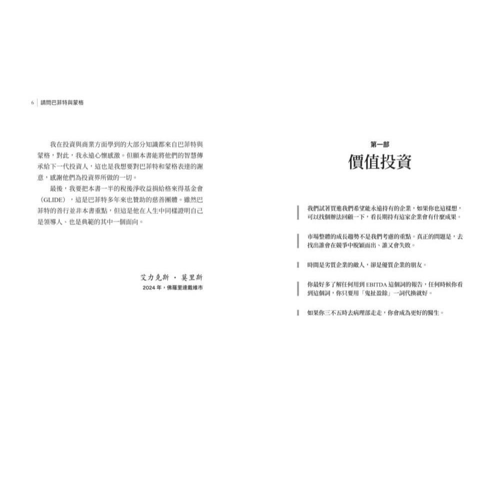 書適》請問巴菲特與蒙格：波克夏股東會的投資與經營智慧 /天下文化-細節圖4