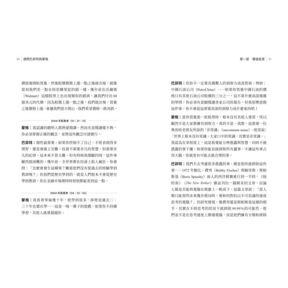 書適》請問巴菲特與蒙格：波克夏股東會的投資與經營智慧 /天下文化-細節圖5
