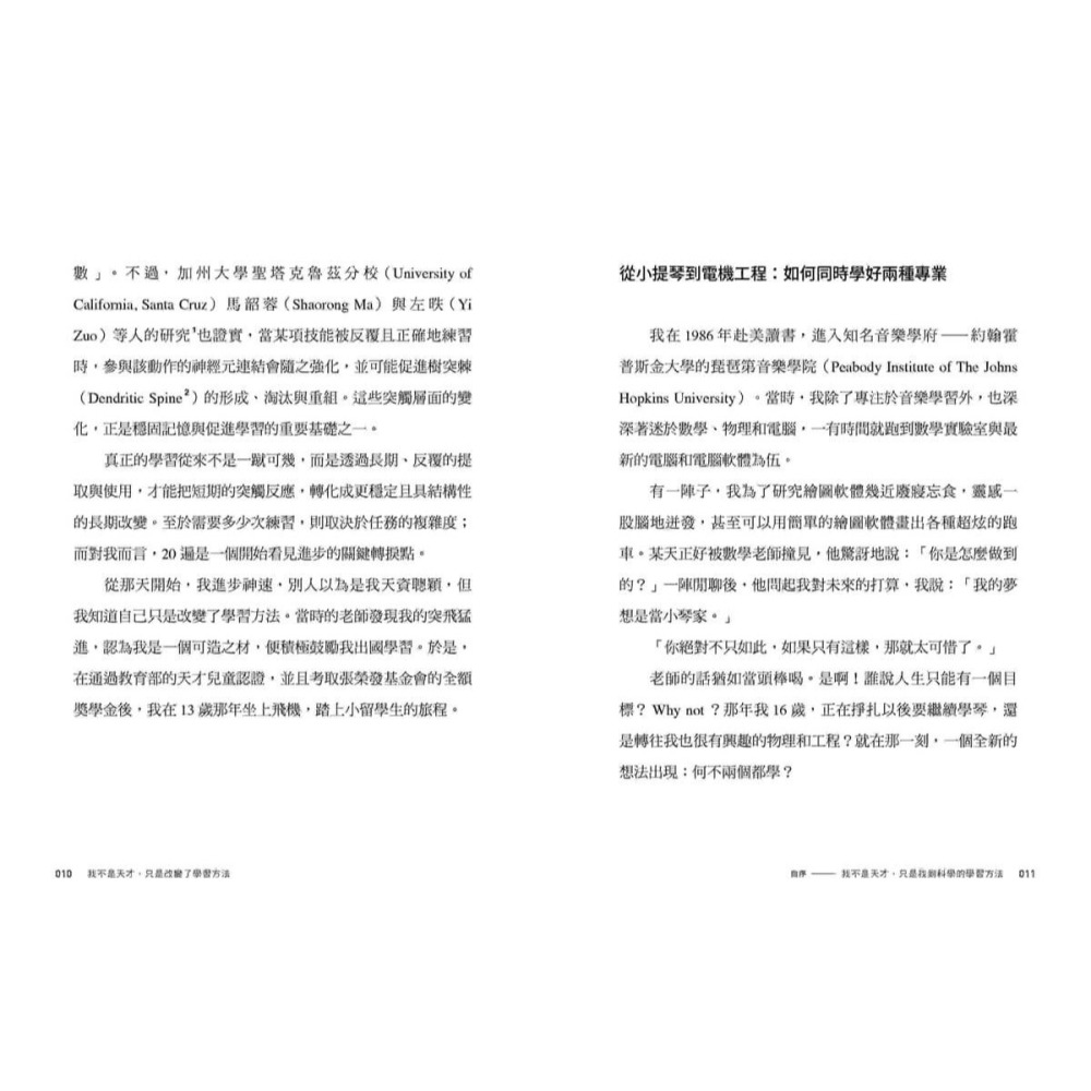 書適》我不是天才，只是改變了學習方法：跟著跨域學習專家余道昌，發現超高效率、能真正「學會」的秘密 /親子天下-細節圖3
