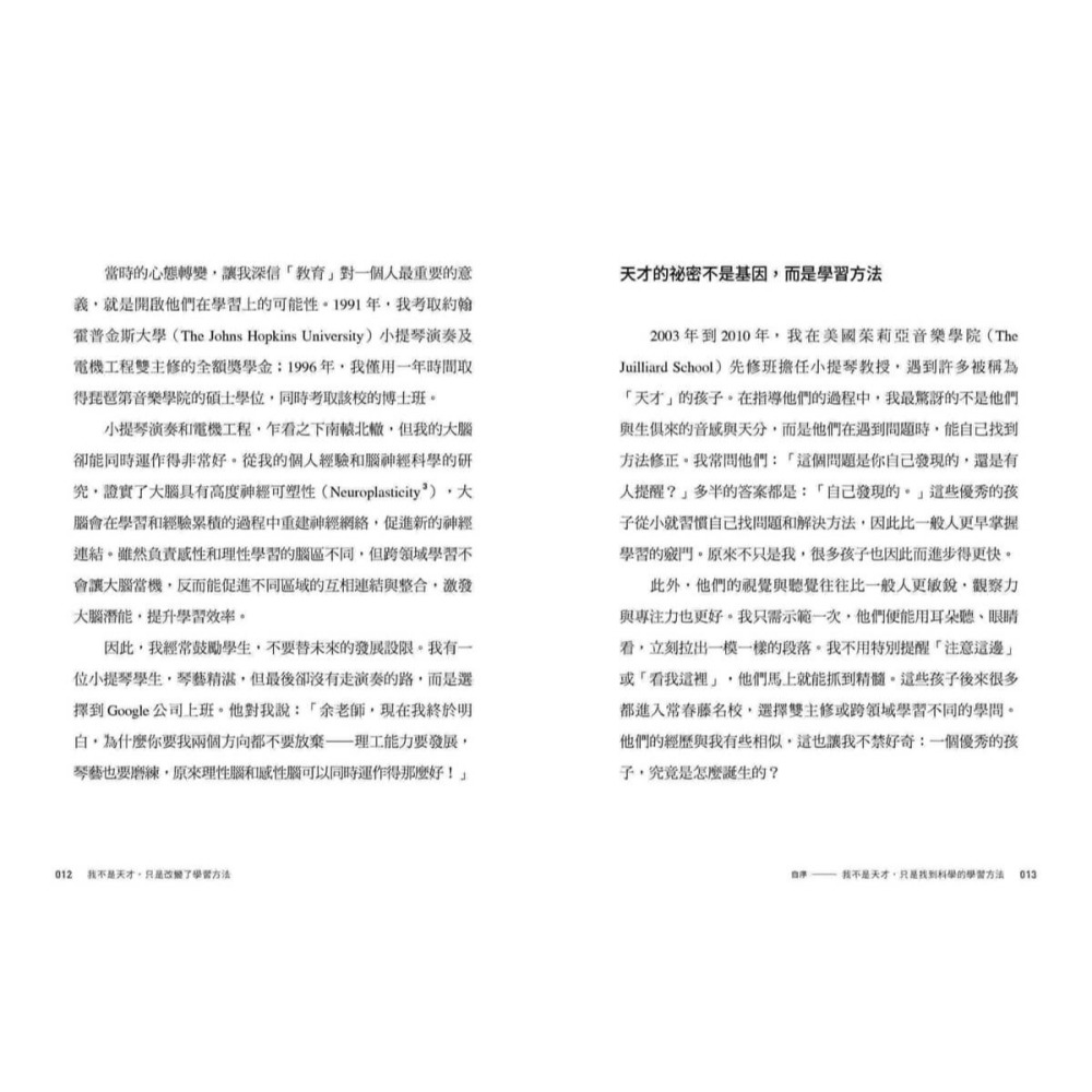 書適》我不是天才，只是改變了學習方法：跟著跨域學習專家余道昌，發現超高效率、能真正「學會」的秘密 /親子天下-細節圖4