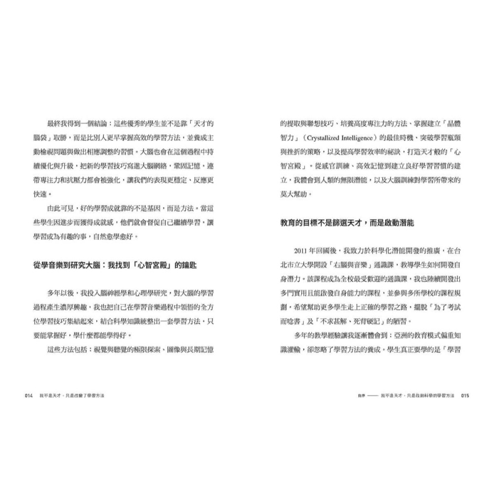 書適》我不是天才，只是改變了學習方法：跟著跨域學習專家余道昌，發現超高效率、能真正「學會」的秘密 /親子天下-細節圖5
