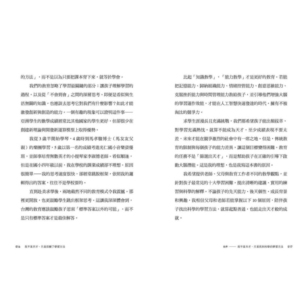 書適》我不是天才，只是改變了學習方法：跟著跨域學習專家余道昌，發現超高效率、能真正「學會」的秘密 /親子天下-細節圖6