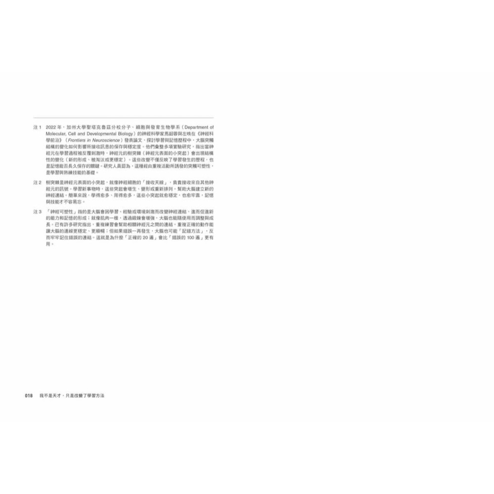 書適》我不是天才，只是改變了學習方法：跟著跨域學習專家余道昌，發現超高效率、能真正「學會」的秘密 /親子天下-細節圖7