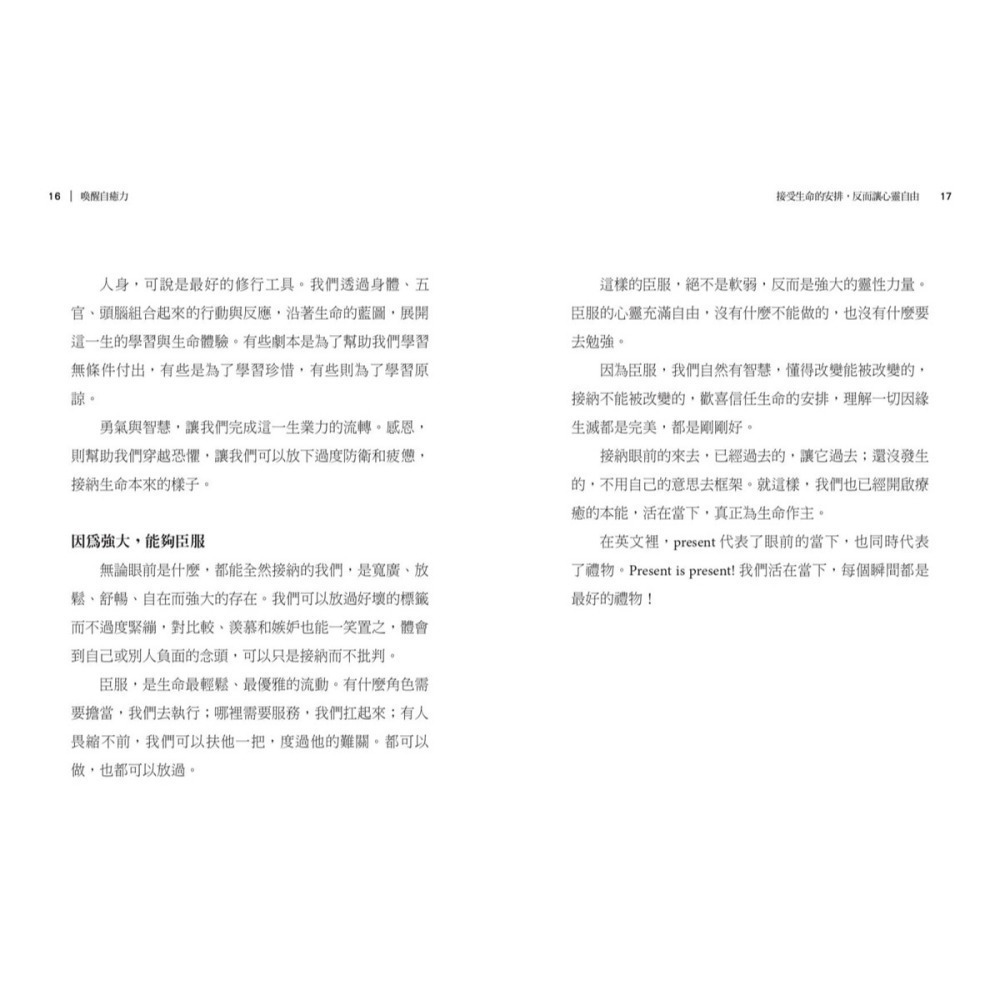 書適》喚醒自癒力：從心到身，身到心，找回全面的健康 /楊定一 /天下生活-細節圖2