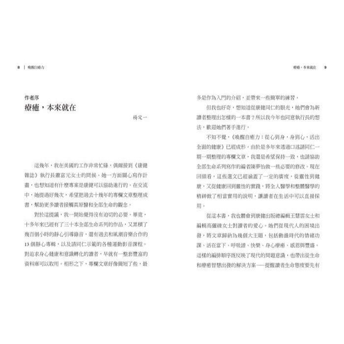 書適》喚醒自癒力：從心到身，身到心，找回全面的健康 /楊定一 /天下生活-細節圖3