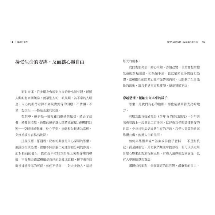 書適》喚醒自癒力：從心到身，身到心，找回全面的健康 /楊定一 /天下生活-細節圖5