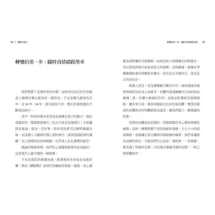 書適》喚醒自癒力：從心到身，身到心，找回全面的健康 /楊定一 /天下生活-細節圖6