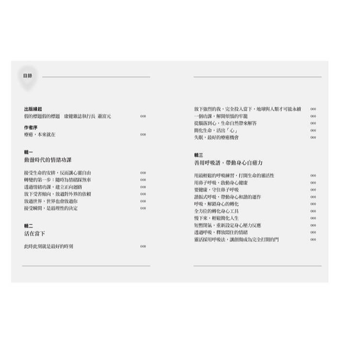 書適》喚醒自癒力：從心到身，身到心，找回全面的健康 /楊定一 /天下生活-細節圖7