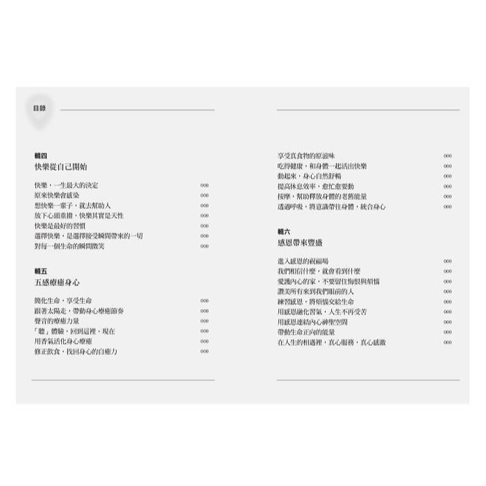 書適》喚醒自癒力：從心到身，身到心，找回全面的健康 /楊定一 /天下生活-細節圖8