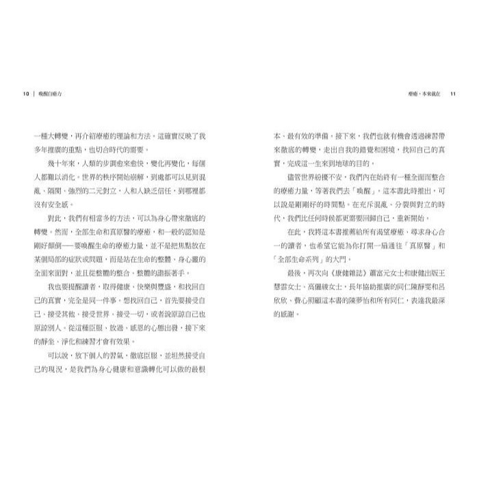 書適》喚醒自癒力：從心到身，身到心，找回全面的健康 /楊定一 /天下生活-細節圖4