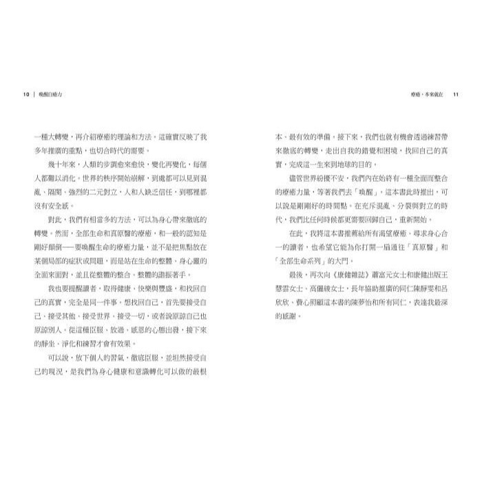 書適》喚醒自癒力：從心到身，身到心，找回全面的健康 /楊定一 /天下生活-細節圖4