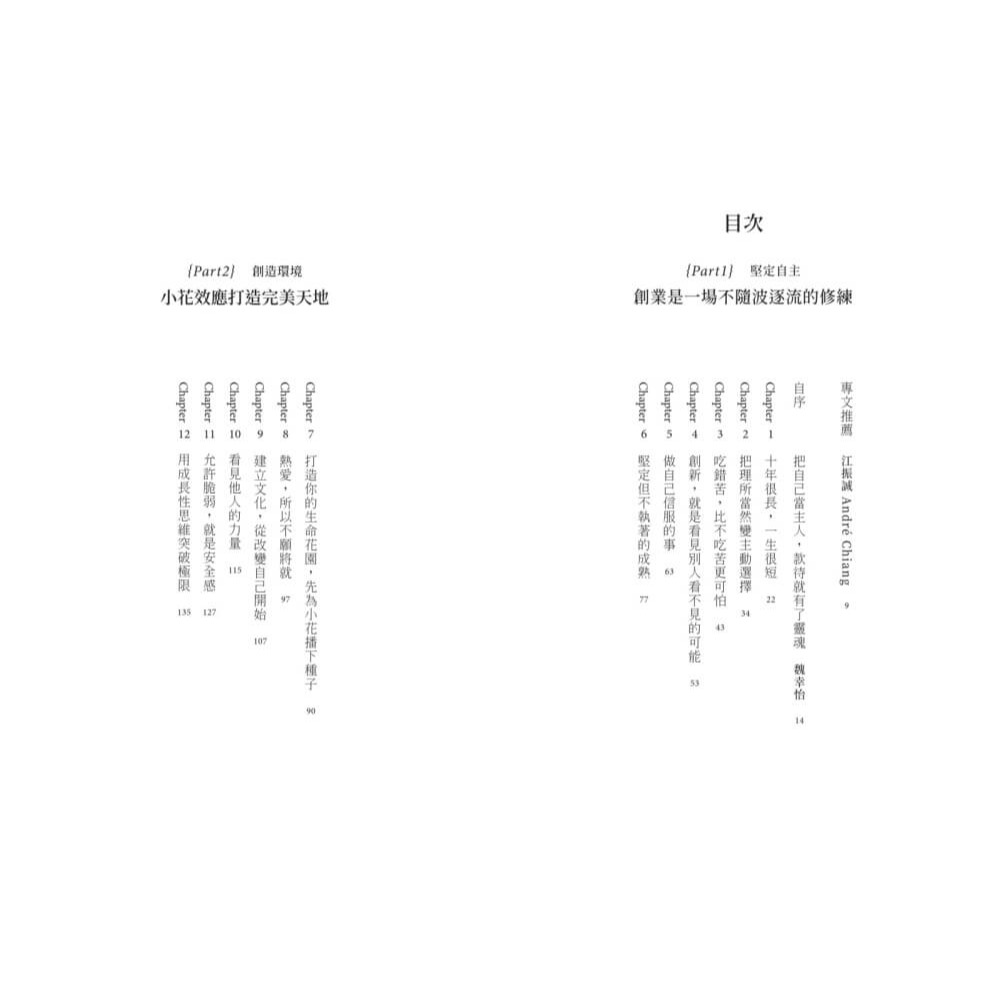 書適》主人精神的款待：飛花落院創辦人魏幸怡的餐飲美學與貴客經營學 /魏幸怡 /天下文化-細節圖2