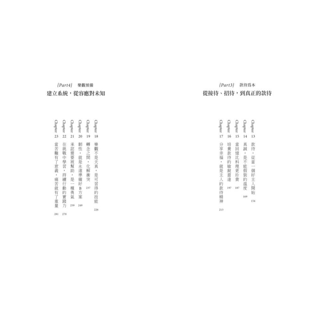 書適》主人精神的款待：飛花落院創辦人魏幸怡的餐飲美學與貴客經營學 /魏幸怡 /天下文化-細節圖3