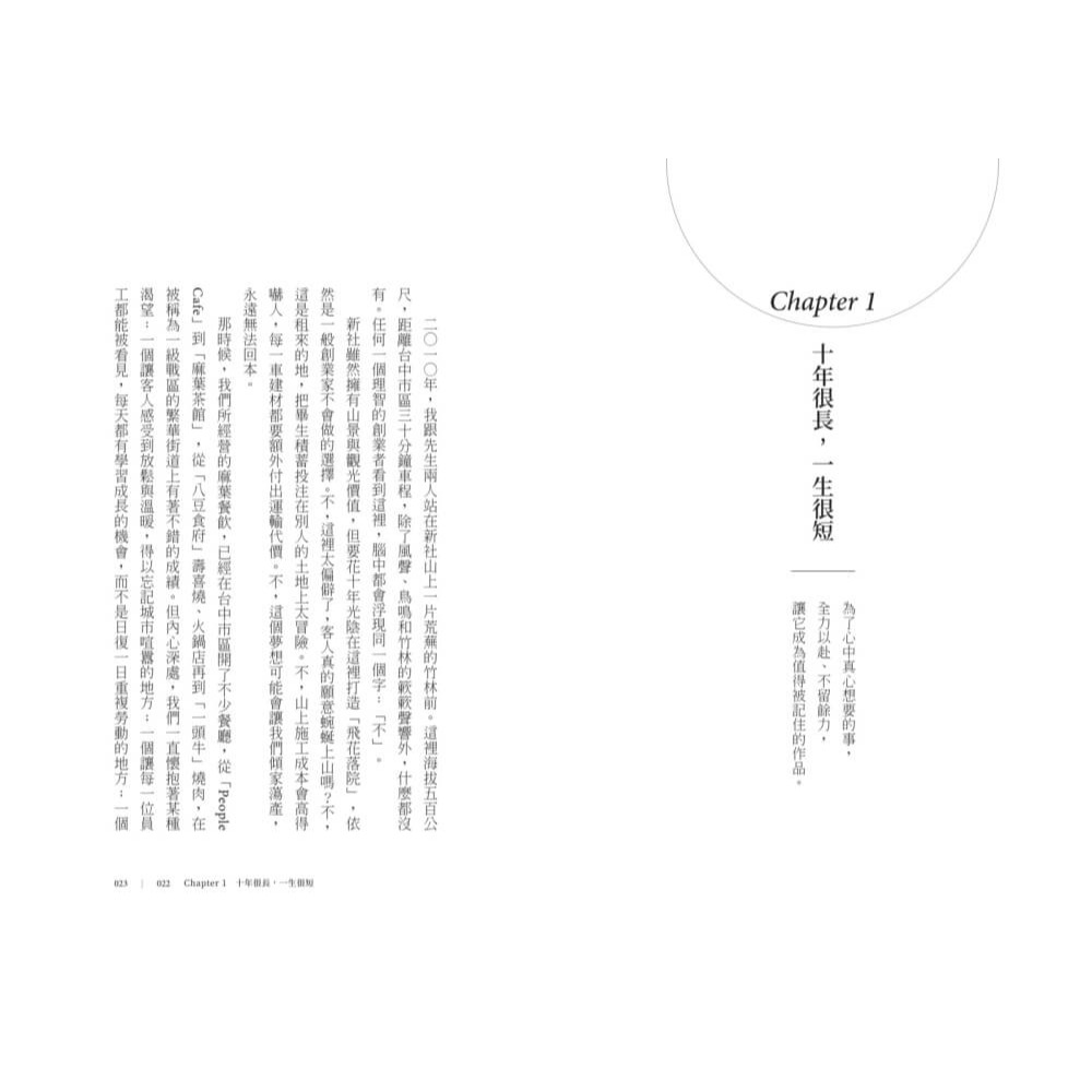 書適》主人精神的款待：飛花落院創辦人魏幸怡的餐飲美學與貴客經營學 /魏幸怡 /天下文化-細節圖6