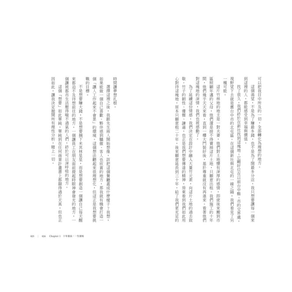 書適》主人精神的款待：飛花落院創辦人魏幸怡的餐飲美學與貴客經營學 /魏幸怡 /天下文化-細節圖7