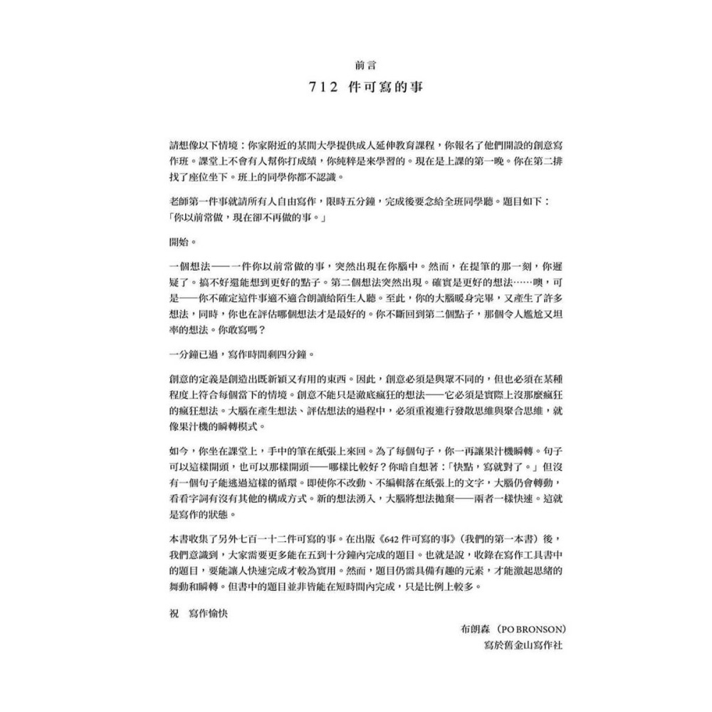 書適》712件可寫的事 /舊金山寫作社 /大塊-細節圖3