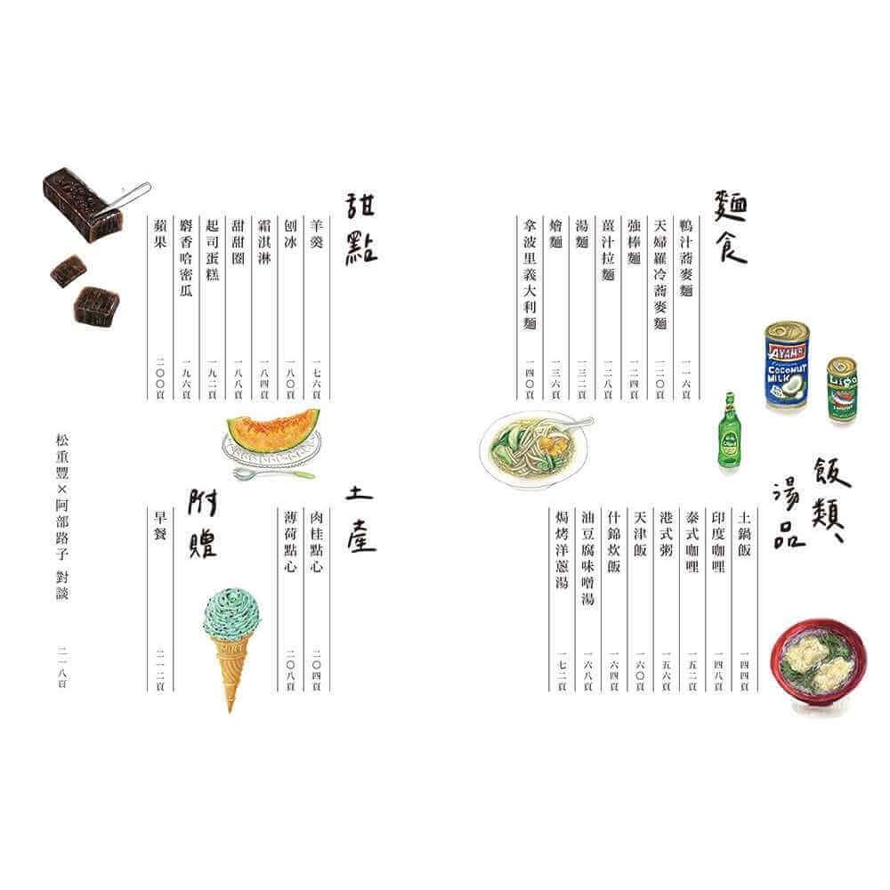 書適》吃貨筆記。：孤獨的美食家松重豐的人生美味清單 /松重豐 /大塊-細節圖2
