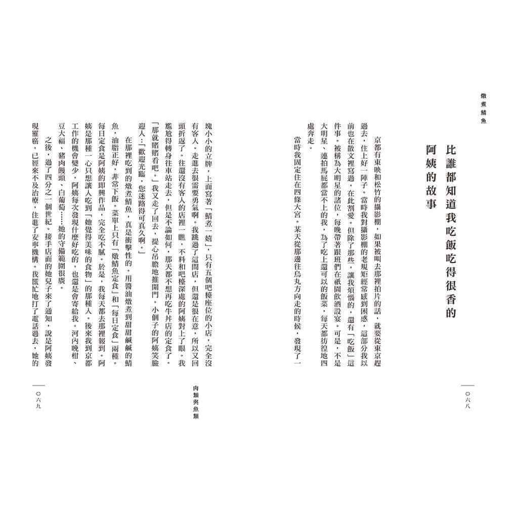 書適》吃貨筆記。：孤獨的美食家松重豐的人生美味清單 /松重豐 /大塊-細節圖4