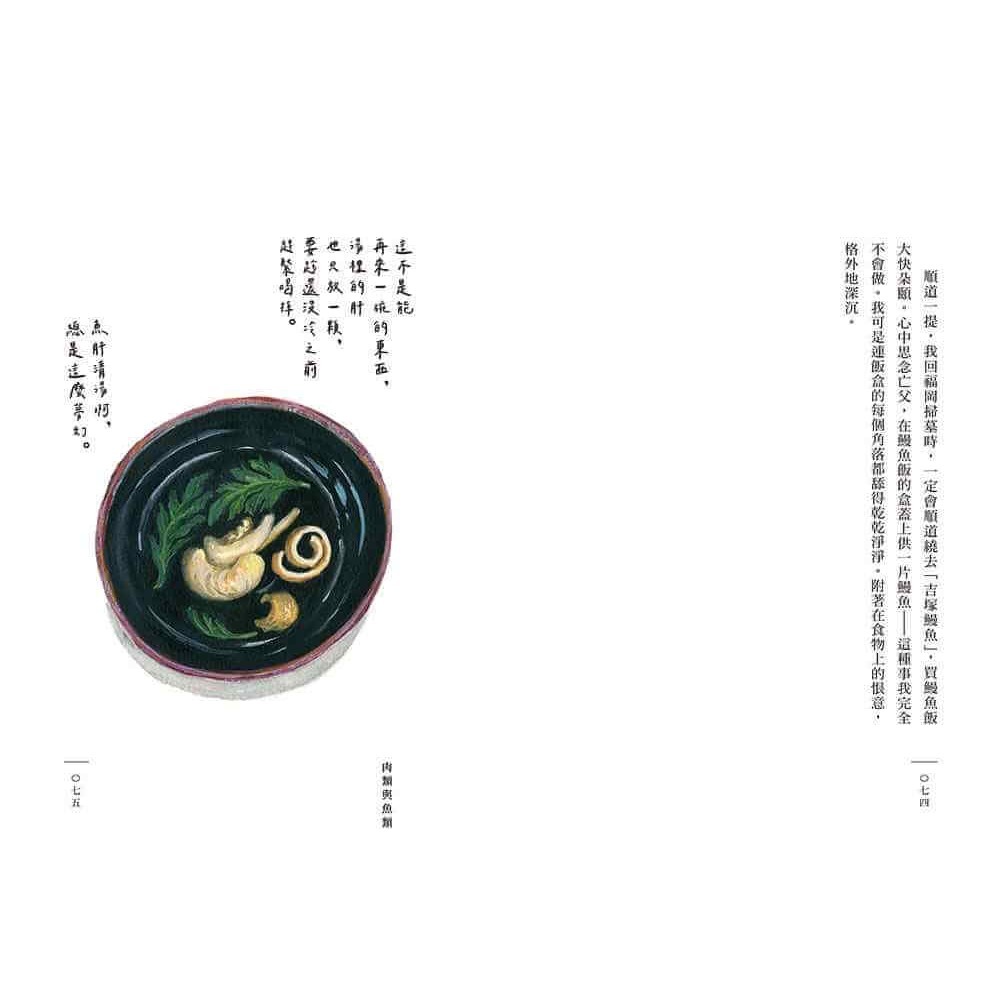 書適》吃貨筆記。：孤獨的美食家松重豐的人生美味清單 /松重豐 /大塊-細節圖7