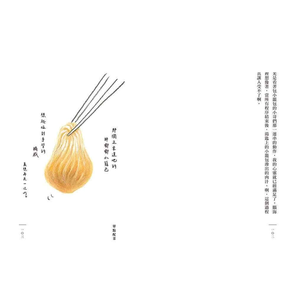 書適》吃貨筆記。：孤獨的美食家松重豐的人生美味清單 /松重豐 /大塊-細節圖8
