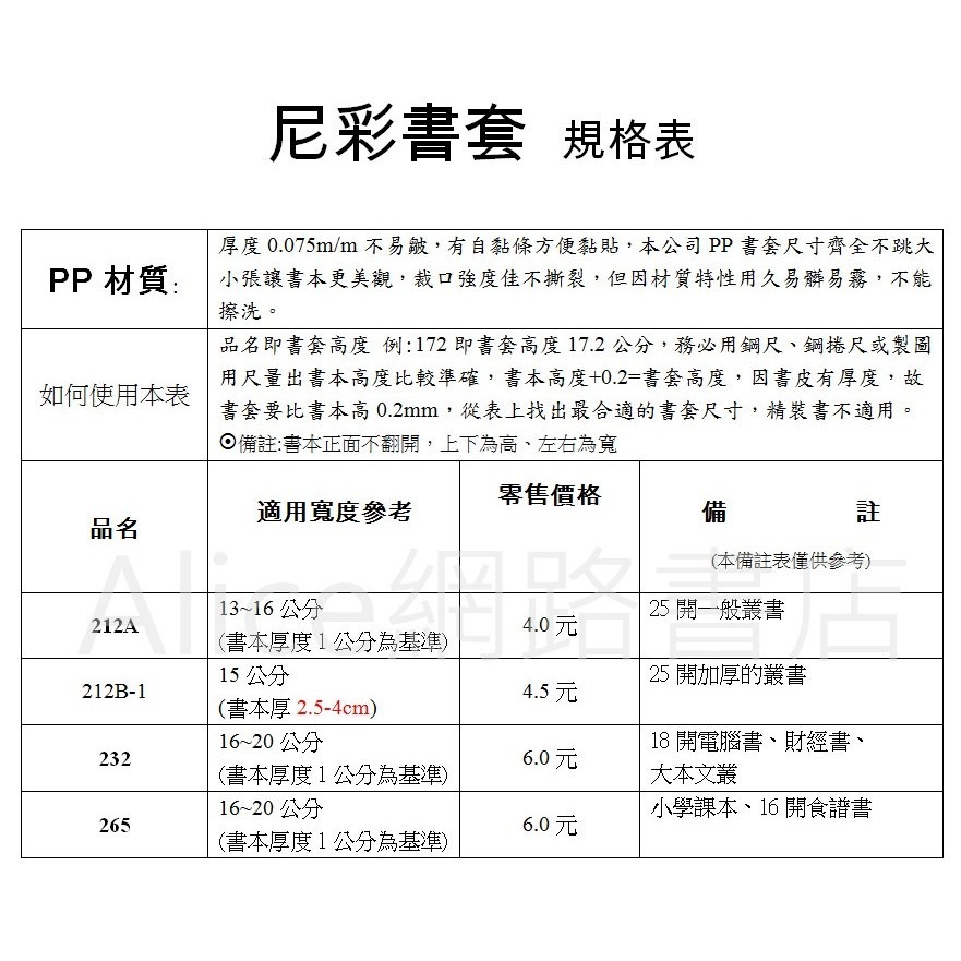 書適》尼采PP書套-212A／212B-1／232／265，台灣優質文具-細節圖2
