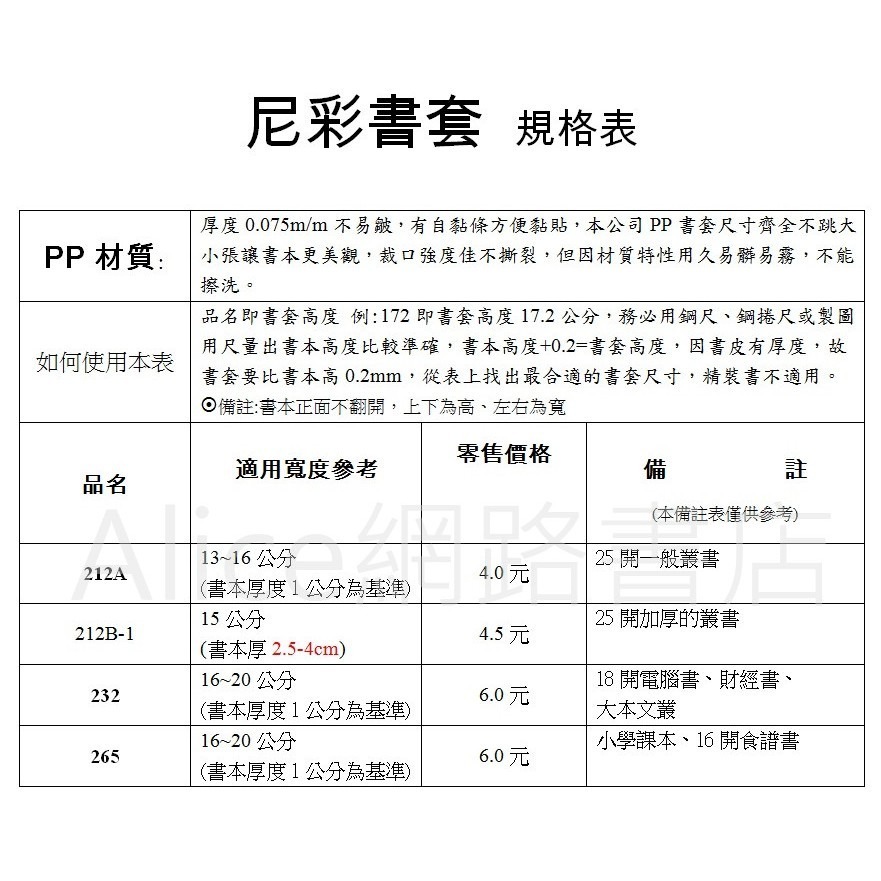 書適現貨》尼采PP書套-212A／212B-1／232／265，台灣優質文具-細節圖2