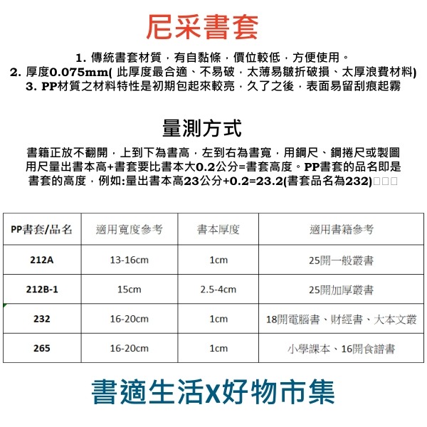 書適現貨》尼采PP書套-212A／212B-1／232／265，台灣優質文具，開學必備用品-細節圖2