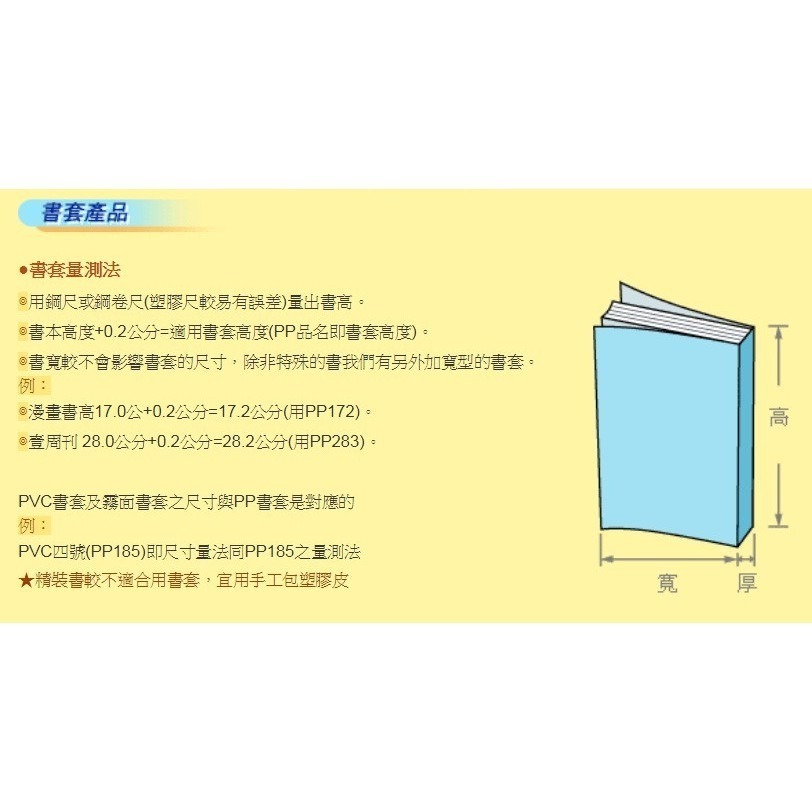 書適現貨》尼采PP書套-212A／212B-1／232／265，台灣優質文具，開學必備用品-細節圖3