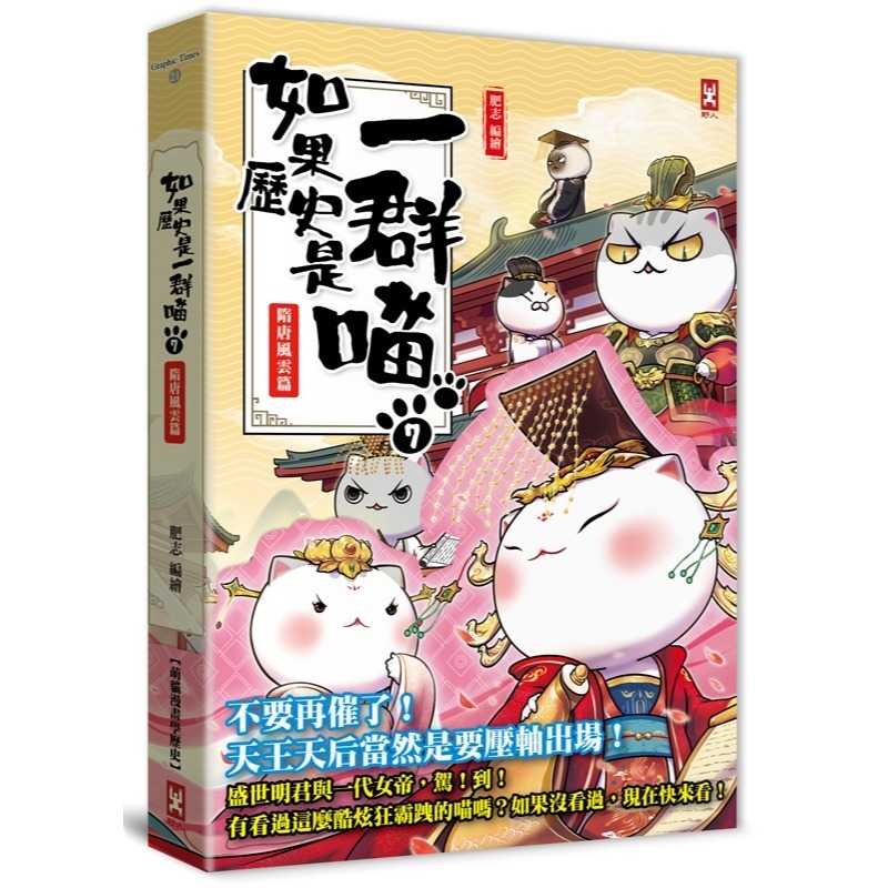 書適》如果歷史是一群喵（１）：夏商西周篇【萌貓漫畫學歷史】（暢銷二版）、(2)~(15) 正版繁體中文／野人文化-規格圖1