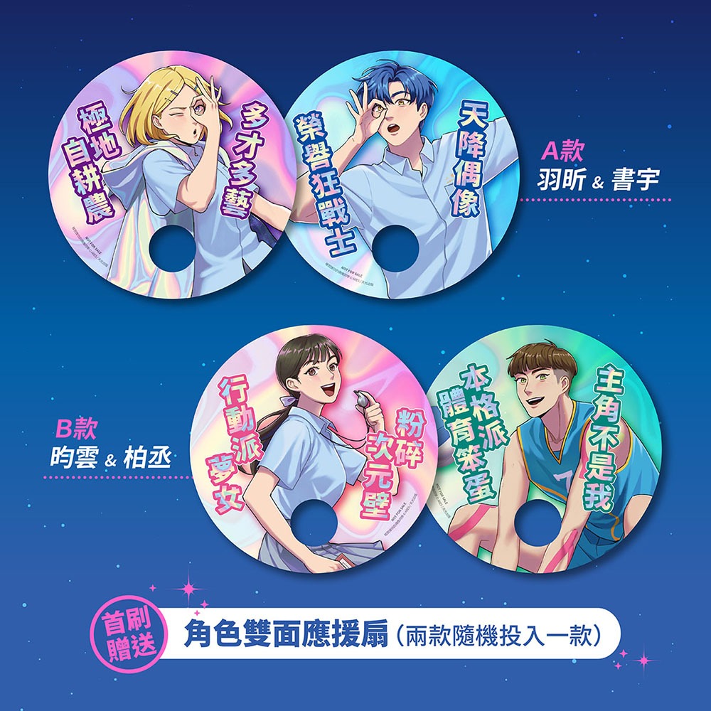 書適》被我推坑的偶像同學(01) /ARES /天光出版-細節圖3