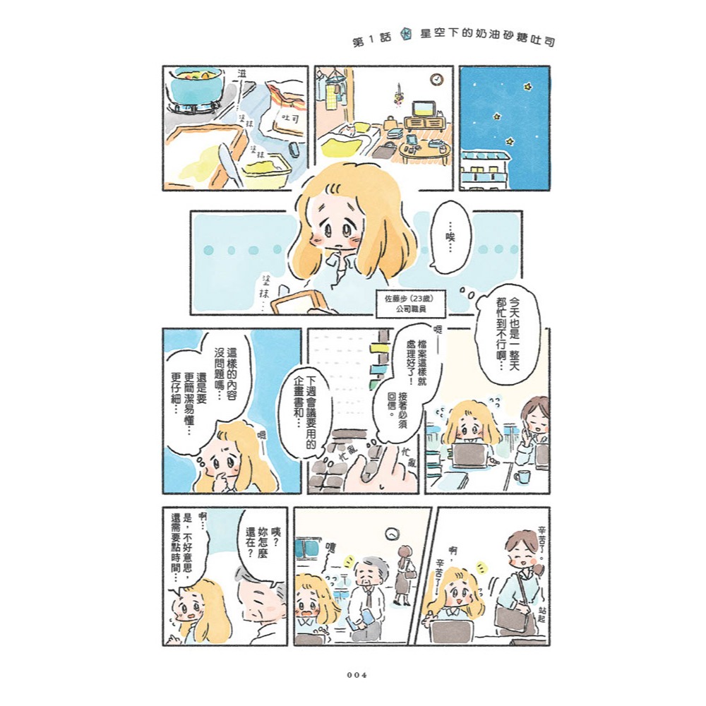 書適》沒有星星的夜晚，歡迎來到星屑咖啡館 /松﨑栞 /天光出版-細節圖8