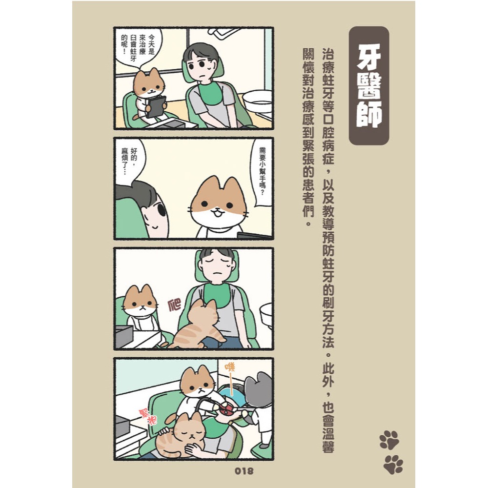 書適》365行，行行皆有喵（０１） /PANDANIA /天光出版-細節圖2