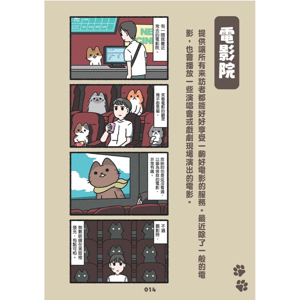 書適》365行，行行皆有喵（０１） /PANDANIA /天光出版-細節圖3
