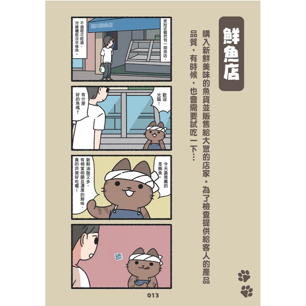 書適》365行，行行皆有喵（０１） /PANDANIA /天光出版-細節圖4