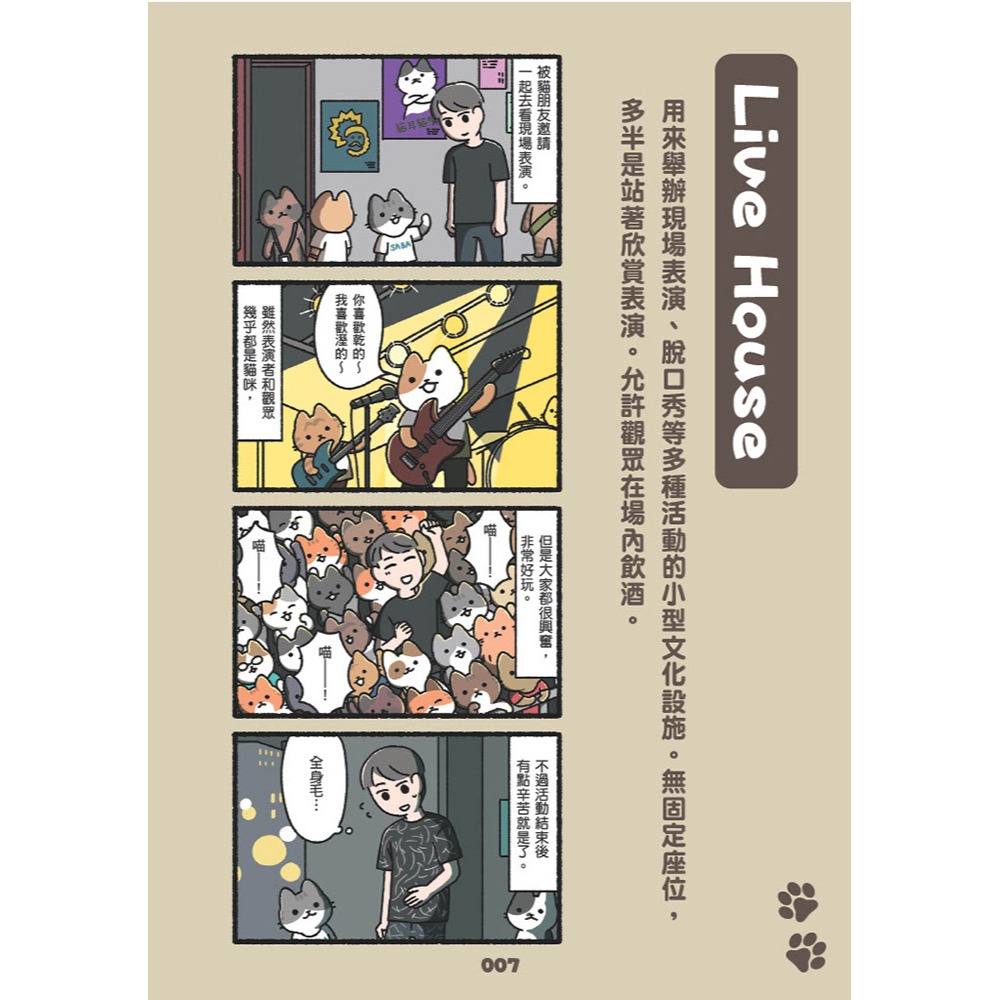 書適》365行，行行皆有喵（０１） /PANDANIA /天光出版-細節圖5