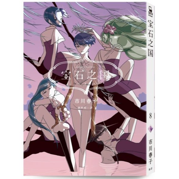 書適》寶石之國(1~3)、寶石之國4、5、6、7、8、9、10、11、12、13限量特裝版 / 市川春子 / 臉譜-細節圖6