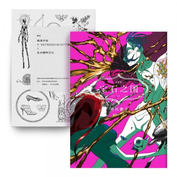 書適》寶石之國(1~3)、寶石之國4、5、6、7、8、9、10、11、12、13限量特裝版 / 市川春子 / 臉譜-細節圖9