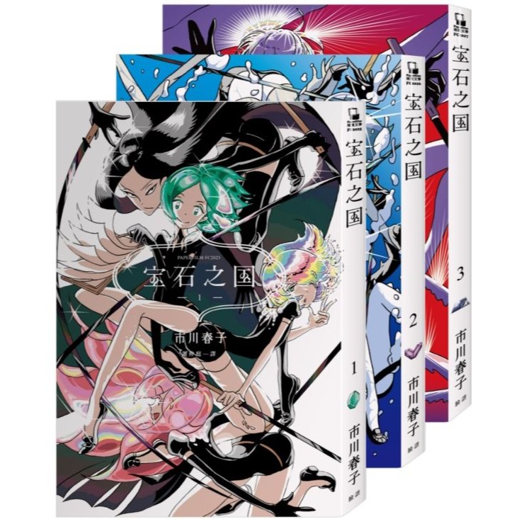 寶石之國（1~3）【海報＋書籤套組】